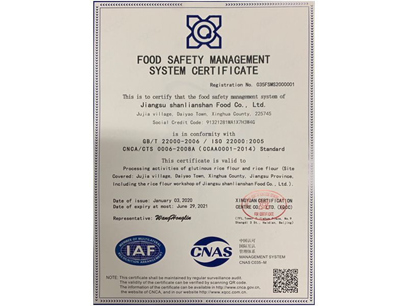 食品安全管理體系認(rèn)證證書